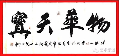 分享到: 物华天宝  字体: 行书 字数: 4 规格: 四尺 拍卖价: $8900.